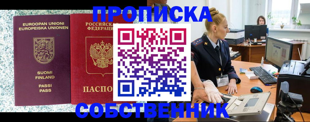 прописка 2025 в Немане