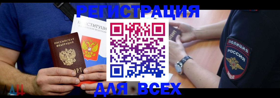 временная регистрация для всех в Немане